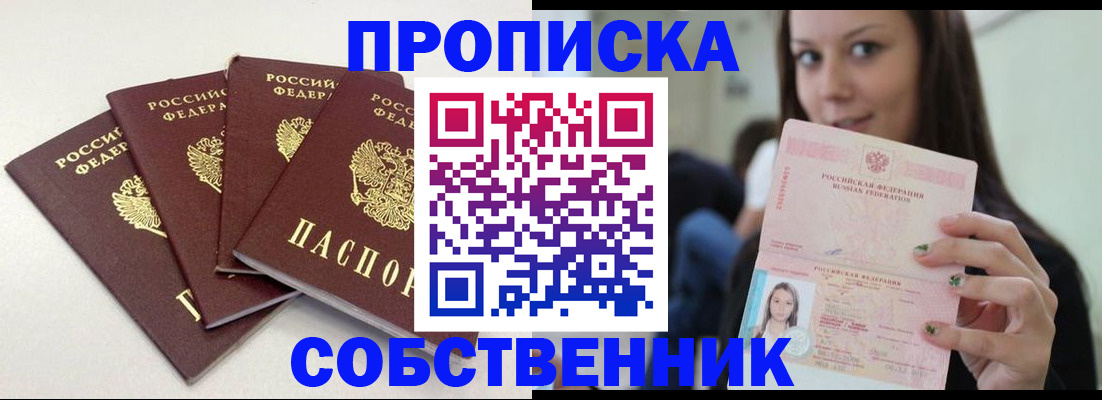 временная регистрация купить в Юрге