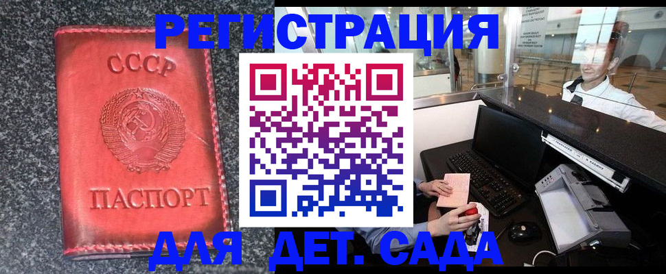 временная регистрация для всех в Юрге